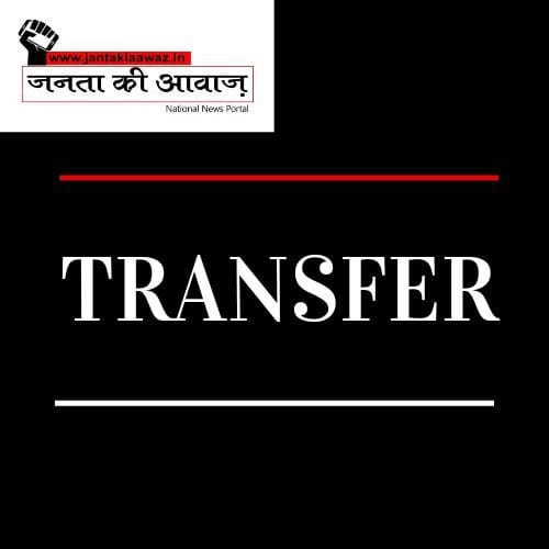 IAS Transfer Breaking: Transfer of two IAS officers… know who got the responsibility