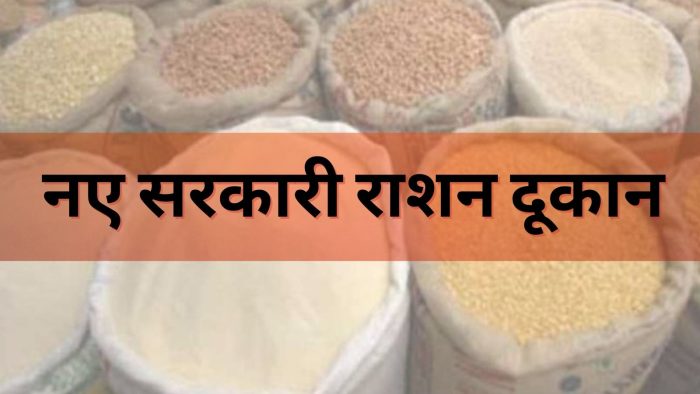 Govt Ration Shop: 28 new government ration shops will open in this district of Chhattisgarh… Interested people should apply like this…