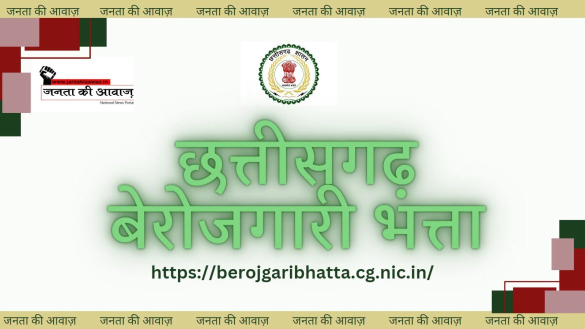 Berojgari Bhatta : बेरोजगारी भत्ता को लेकर युवाओं में उत्साह, एक लाख से ज्यादा आवेदन, 41 हजार 465 प्रकरणों को मंजूरी