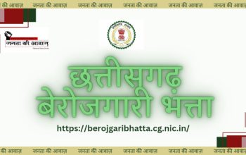 Berojgaari Bhatta: The process of applying online for unemployment allowance scheme will start from April 1, no last date for application
