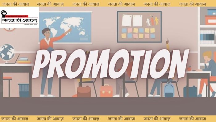 Promotion List Released: After Raipur, the promotion list was also released from this division… see the list..