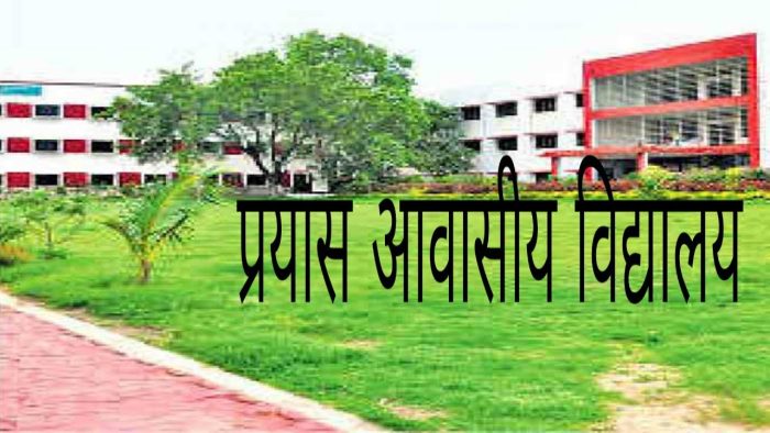 Korba News: Application for admission in Class IX in Prayas Residential School invited till March 29
