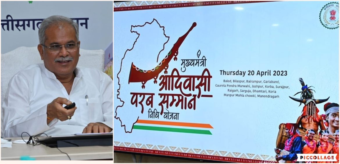 Non-Scheduled Areas : मुख्यमंत्री ने राज्य के गैर-अनुसूचित क्षेत्रों के लिए ’मुख्यमंत्री छत्तीसगढ़ी पर्व सम्मान निधि योजना’ का किया शुभारंभ