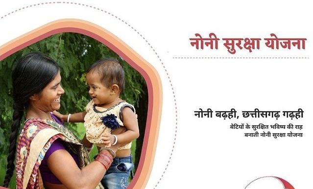 Noni Suraksha Yojana : गरीब परिवारों की बेटियों के लिए सहारा बनी नोनी सुरक्षा योजना