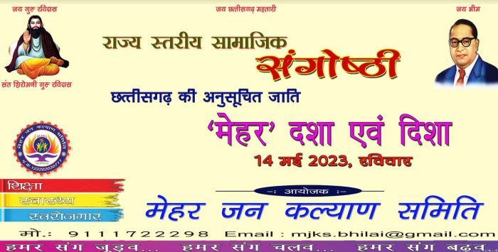 State Level Seminar: One day social state level seminar tomorrow in Raipur