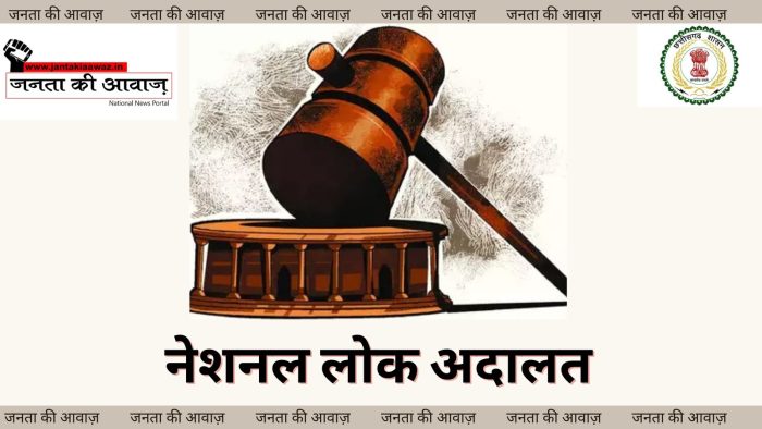 National Lok Adalat: National Lok Adalat to be organized on 9 March