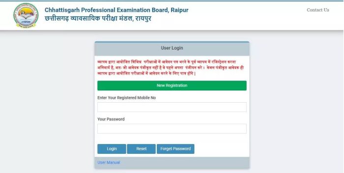 CG Vyapam : Link released by Vyapam for Admit Card for Supervisor Exam