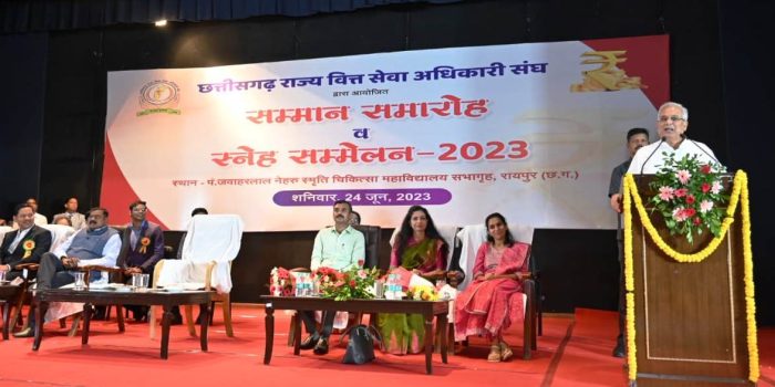 Affection Conference 2023: Chief Minister Bhupesh Baghel participated in the felicitation ceremony and affection conference of the State Financial Service Officers Association