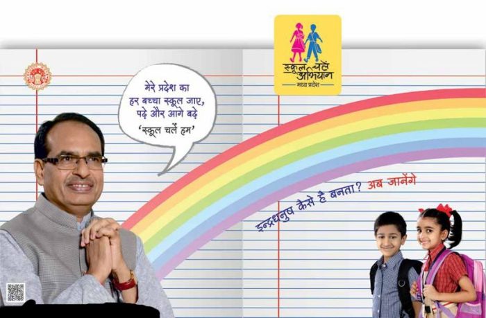 Let's Go To School Campaign: Chief Minister Shivraj urged social workers, artists, sportspersons, industrialists and people's representatives to join the School Chalen Hum campaign