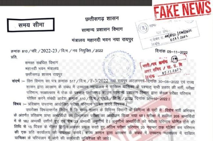 Fake Viral Letter: Attention…! These instructions for appointment by GAD are fake news…CM tweeted…Read full news