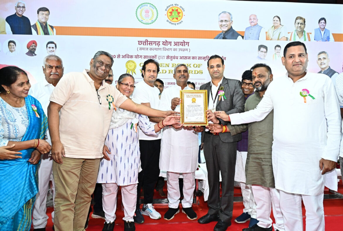 Chhattisgarh Made World Record : राजधानी में 2000 से अधिक योग साधकों ने किया सेतुबंध आसन का प्रदर्शन