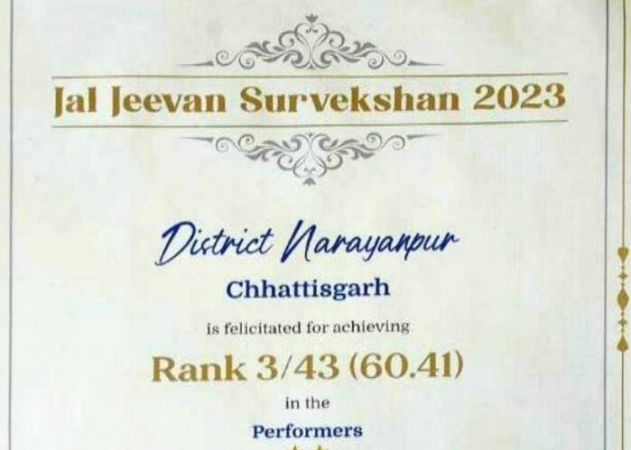 Another national award for Chhattisgarh: Narayanpur district received a citation from the Union Jal Shakti Ministry for its excellent performance in Jaljeevan Survekshan 2023.