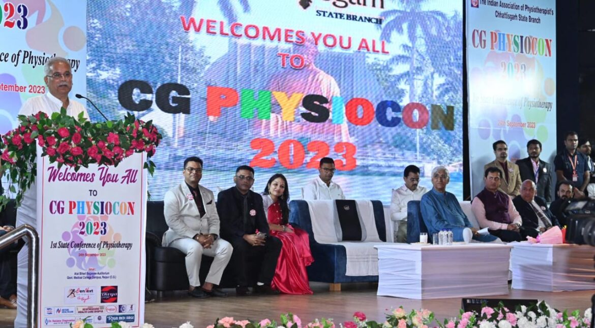 Physiocon 2023 : मुख्यमंत्री भूपेश और उपमुख्यमंत्री सिंहदेव ’फिजियोकॉन 2023’ में हुए शामिल