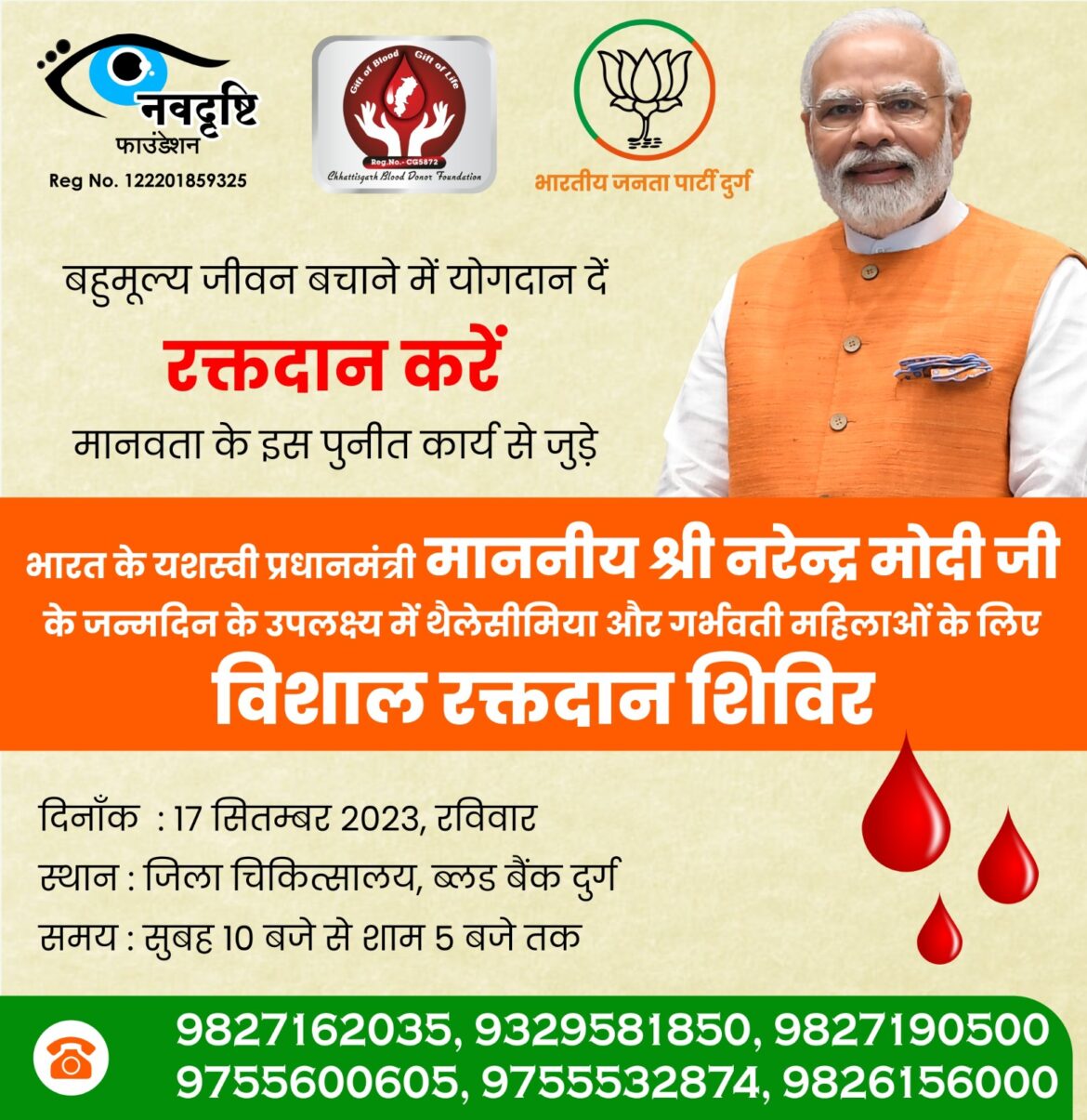 PM Narendra Modi : रक्तदान करना समाज सेवा का सबसे पुनीत माध्यम – जितेन्द्र वर्मा