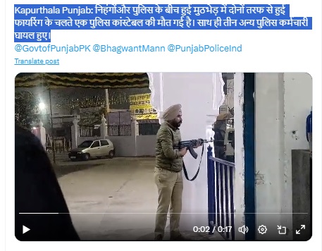 Kapurthala Breaking : बड़ी खबर…! निहंगों और पुलिस के बीच मुठभेड़…! पुलिस कांस्टेबल की मौत 3 घायल…बैक टू बैक VIDEO