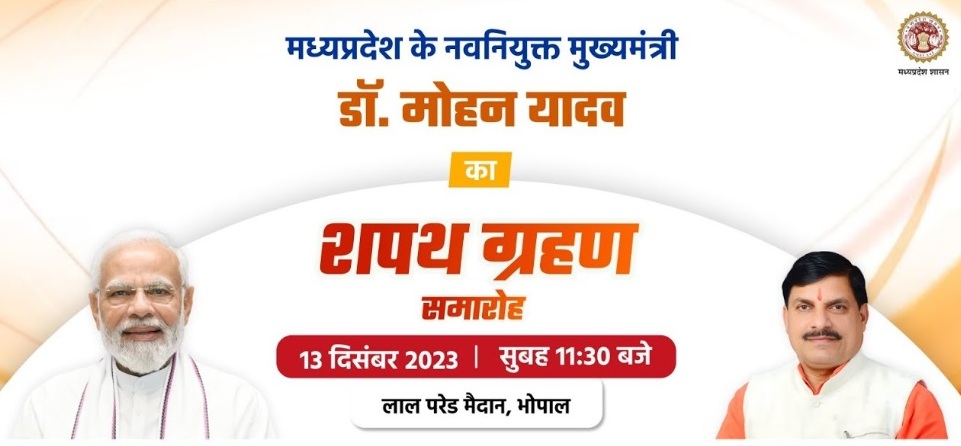 CM of MP Oath Taking Ceremony: Oath taking ceremony of newly appointed Chief Minister of Madhya Pradesh Dr. Mohan Yadav...watch LIVE