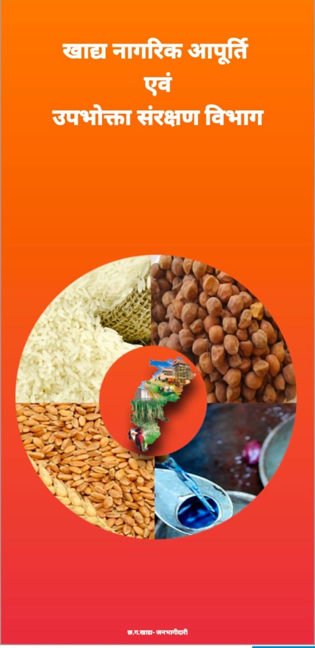 CG Ration EKYC: E-KYC mandatory by June 30 under "One Nation, One Ration Card" scheme