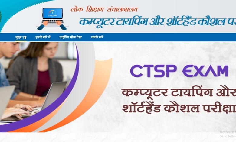 CTSP EXAM: Speed writing exam on 31st March, Typing exam from 7th April