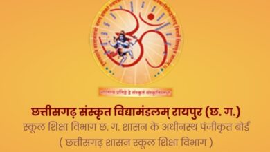 Exam Result: Chhattisgarh Sanskrit Vidyamandalam main exam result to be announced on 15th May