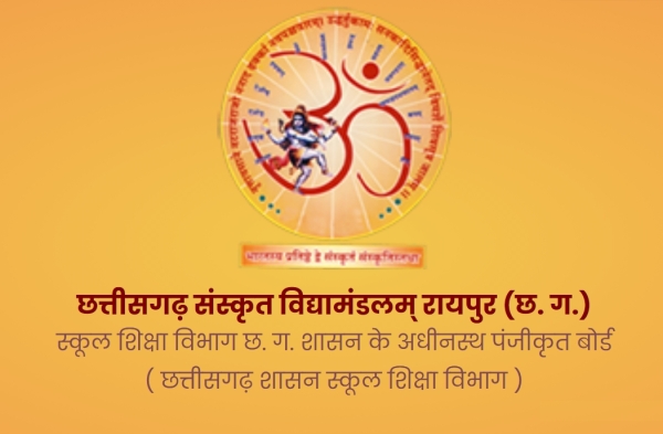 Exam Result: Chhattisgarh Sanskrit Vidyamandalam main exam result to be announced on 15th May