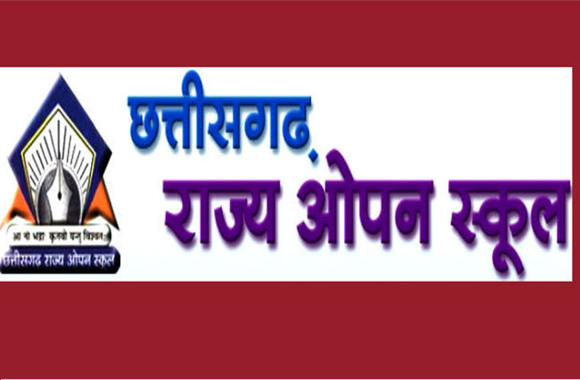 CG Open School Exam : छत्तीसगढ़ राज्य ओपन स्कूल की परीक्षाएं वर्ष में तीन बार आयोजित होगी
