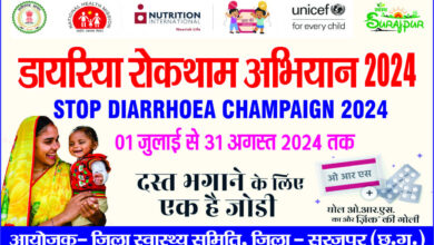 Stop Diarrhea Camp-2024: Stop Diarrhea Camp-2024 in the district from July 01