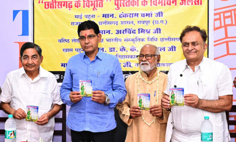 Anand Samaj Library: Revenue Minister Tank Ram Verma released the book 'Vibhuti of Chhattisgarh'