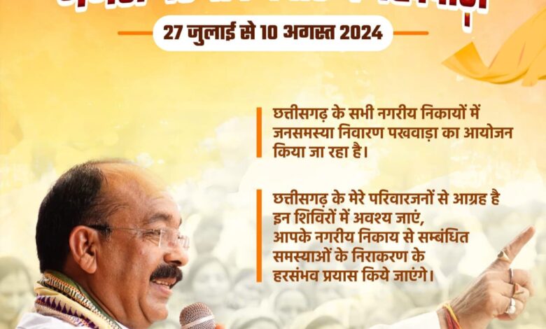 CG News: Public problem resolution fortnight begins in urban bodies, camps will have facilities like issuing Aadhar card, ration card, birth-death certificate, building construction permits