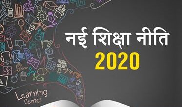 National Education Policy 2020: "Education Week" will be organized on the occasion of completion of four years
