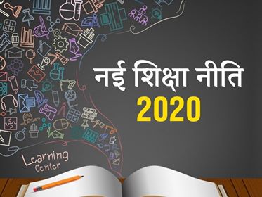 National Education Policy 2020: "Education Week" will be organized on the occasion of completion of four years