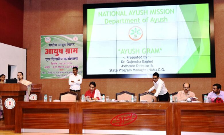 AYUSH Directorate: 146 AYUSH villages to be built in Chhattisgarh, AYUSH Directorate organized a workshop for District Ayurveda Officers and doctors of AYUSH Village