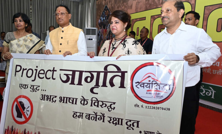 Project 'Jagriti': Chief Minister Vishnu Dev Sai released the flex of Project 'Jagriti', Project 'Jagriti' is being run to make children and parents aware against abusive language