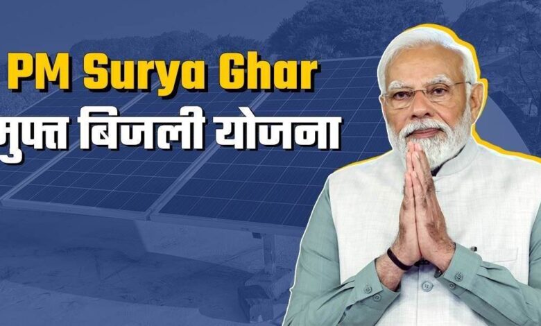 PM Suryaghar Yojana: 25 thousand houses will be illuminated by the Prime Minister Suryaghar Yojana, beneficiaries said - PM Suryaghar is a very good scheme, everyone should take advantage of it