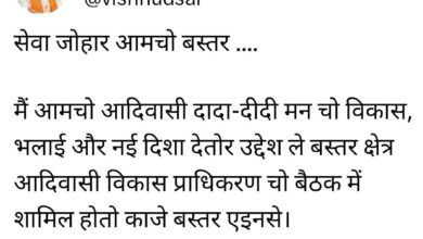 Bastar Development Authority: Chief Minister Sai will attend the meeting of Bastar Development Authority in Chitrakoot today... Message given to the people of Bastar by tweeting in Halbi