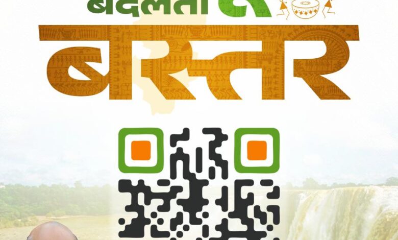 CG NEWS : I am the changing Bastar...the picture of the changing Bastar will be visible as soon as the QR code is scanned, an innovative initiative of the Public Relations Department...