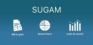 Sugam App: Now you will not have to make rounds for name transfer, name transfer will be done easily through Sugam App