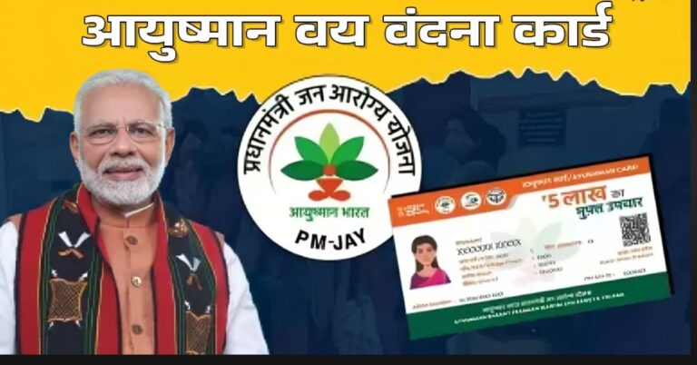 Ayushman Vaya Vandana Card: Big update on Ayushman Vaya Vandana Card… see here