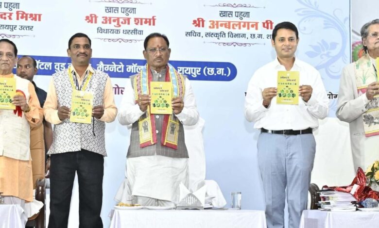 Eighth Provincial Conference 2025: Chief Minister inaugurated the two-day eighth provincial conference of Chhattisgarh Official Language Commission, books of Chhattisgarhi writers will be sent to school libraries