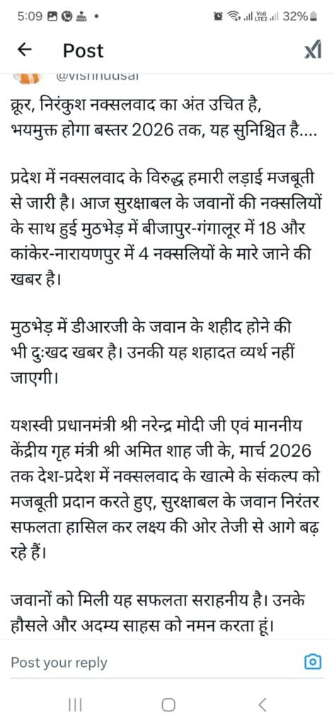 CM Vishnu : नक्सलवाद के विरुद्ध निर्णायक युद्ध: बस्तर भयमुक्त होगा, 2026 तक नक्सलवाद का संपूर्ण खात्मा सुनिश्चित