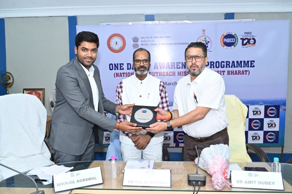 MSME : बौद्धिक संपदा अधिकार पर जागरूक कार्यक्रम संपन्न… ज्ञान और विचार को उद्योग को आगे बढ़ाने के लिए माना जरूरी