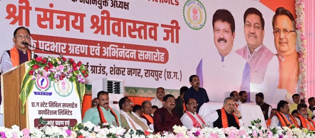 CM Vishnu : छत्तीसगढ़ की पीडीएस व्यवस्था पूरे देश में सर्वश्रेष्ठ, मुख्यमंत्री साय स्टेट सिविल सप्लाईज कॉर्पाेरेशन लिमिटेड के नवनियुक्त, अध्यक्ष संजय श्रीवास्तव के पदभार ग्रहण एवं अभिनंदन समारोह में हुए शामिल