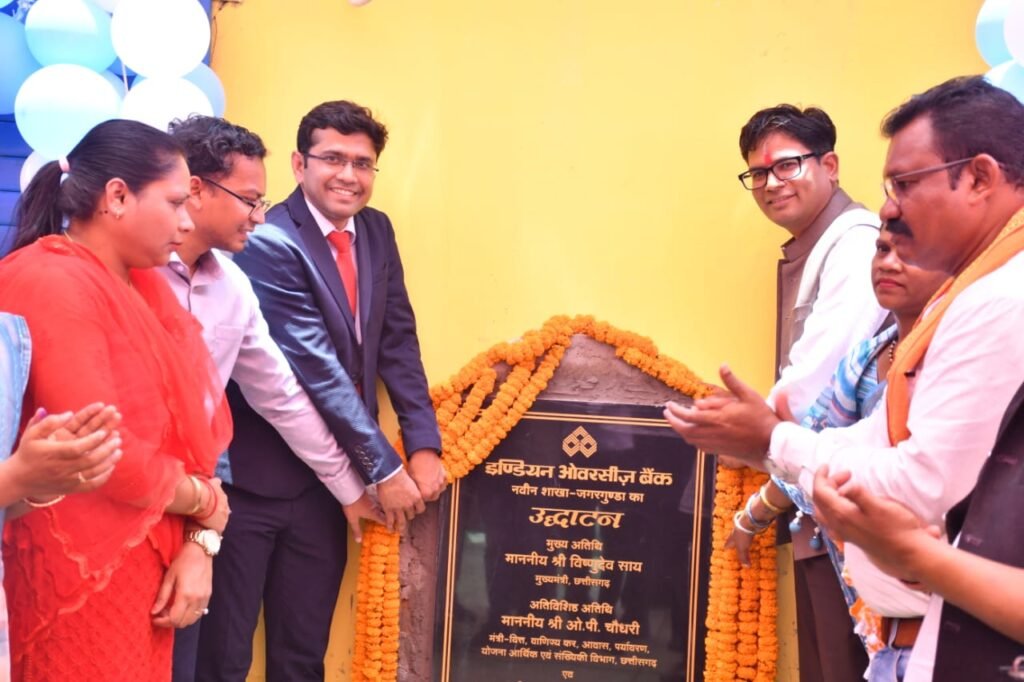 Indian Overseas Bank : जगरगुंडा में विकास की नई शुरुआत…! खुली इंडियन ओवरसीज बैंक की शाखा…CM साय ने किया वर्चुअल शुभारंभ