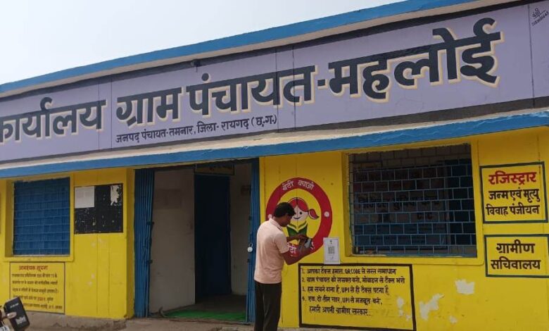 Digital Panchayat: Raigarh became the first digital panchayat district of the state, now tax collection is being done through UPI in gram panchayats