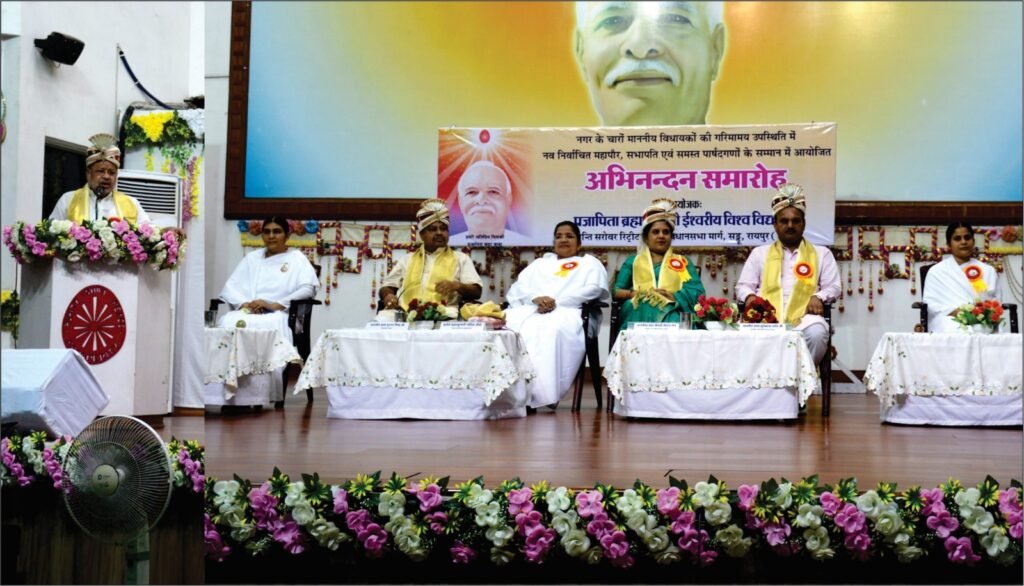 Brahma Kumaris : शांति सरोवर में रायपुर महापौर-पार्षदों का सम्मान…! राजयोग से सेवा और स्वच्छता पर दिया गया जोर