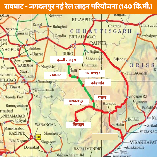 CG NEWS : बस्तर को रेल से जोड़ने की ऐतिहासिक पहल को मिली मंजूरी, प्रधानमंत्री नरेंद्र मोदी और रेल मंत्री अश्विनी वैष्णव के प्रति मुख्यमंत्री विष्णुदेव साय ने किया आभार प्रकट