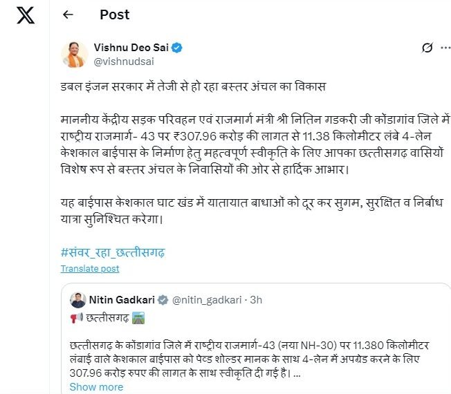 Bastar Division : छत्तीसगढ़ में आवागमन होगा और सुगम, बस्तर अंचल को मिला बड़ा तोहफा, डबल इंजन सरकार में तेजी से हो रहा बस्तर का विकास: कोंडागांव जिले में 307.96 करोड़ रुपए की लागत से बनेगा 11.38 किमी लंबा 4-लेन केशकाल बाईपास