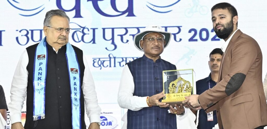 Pankh : मुख्यमंत्री विष्णु देव साय “पंख खेल उपलब्धि पुरस्कार 2025” कार्यक्रम में हुए शामिल, प्रदेश के प्रतिभावान खिलाड़ियों को सम्मानित कर दी शुभकामनाएं