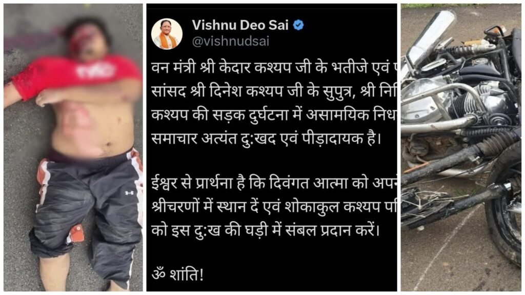 Nava Raipur : सड़क हादसे में वन मंत्री केदार कश्यप के भतीजे निखिल कश्यप की मौत…! CM ने जताया शोक