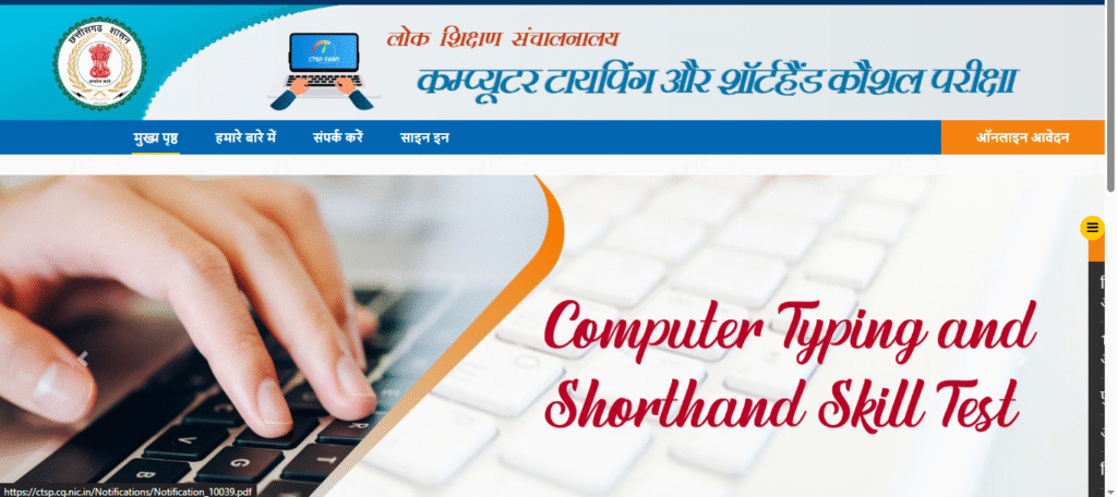Computer Typing Skill Test : शीघ्रलेखन एवं मुद्रलेखन कौशल परीक्षा 12 एवं 13 जुलाई को