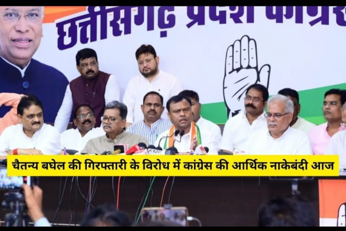 Congress Opposition : चैतन्य बघेल की गिरफ्तारी के विरोध में कांग्रेस का प्रदेशव्यापी चक्का जाम, दोपहर 12 से 2 बजे तक यातायात प्रभावित